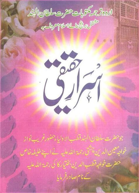 Israr-e- Haqiqi