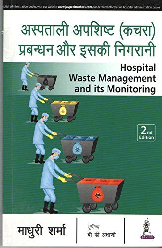 JAYPEE Hospital Waste Management And Its Monitoring