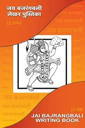 Jai Bajrangbali