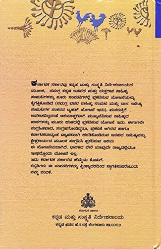 Jaina Janapada Geethegalu