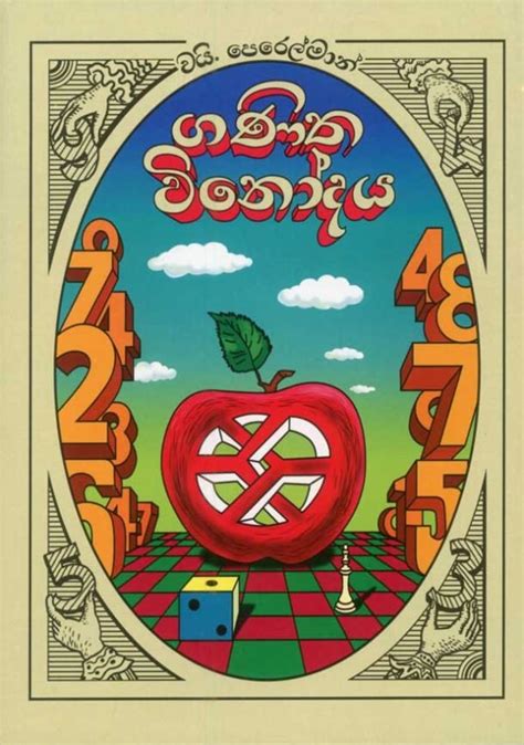 Janapriya Jaana Ganitha