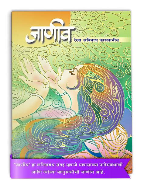 Janiv 2 (Marathi Edition)