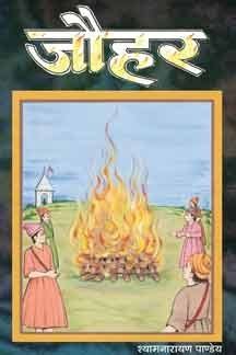 Jauhar