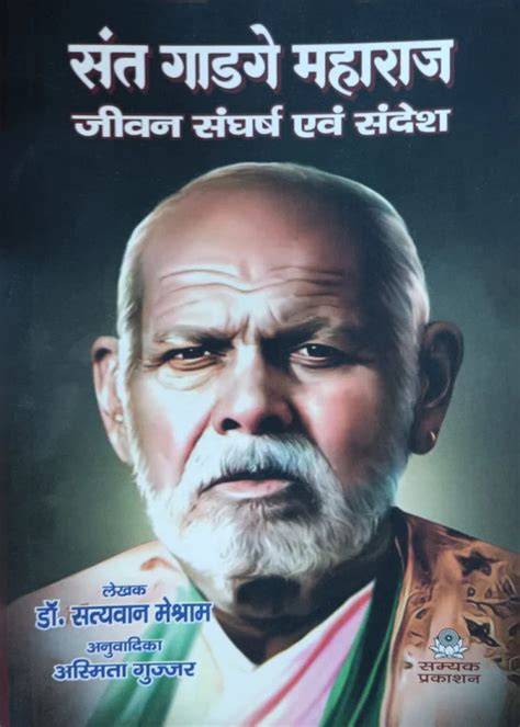 Jeevan Sangarsh