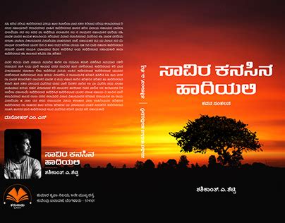Jeevanagaathe // ________ (KANNADA Version)