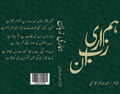 Justice with Urdu