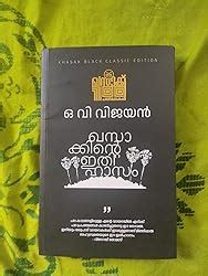 KHASAKKIINTE ITHIHASAM