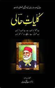 KULIYAT E HAALI