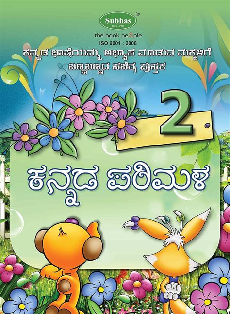 Kannada Parimala 2