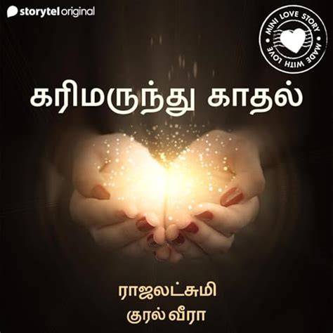 Karimarundhu Kaadhal