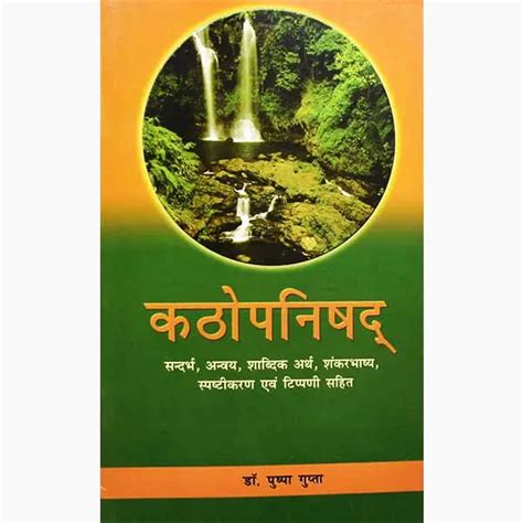 Kathopnishad