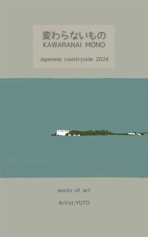 Kawaranai mono.