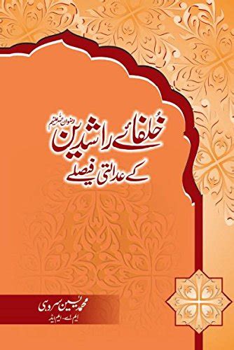 Khulfa-e-Rashideen Kay Adalti Faislay