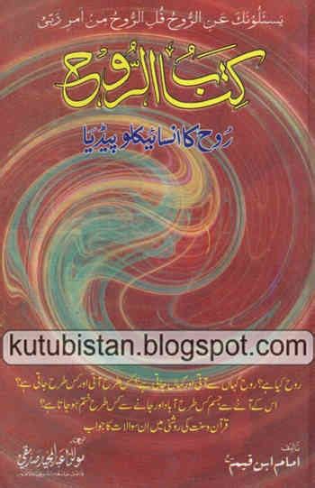 Kitab Ur-Rooh