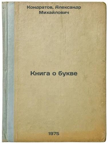 Kniga o bukve..