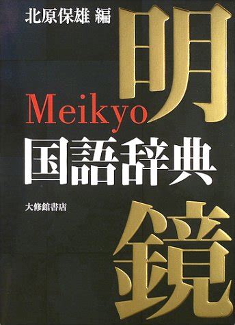Kokugo jiten