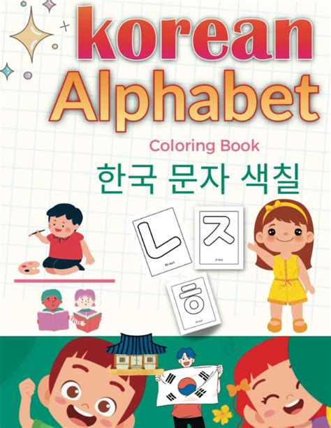 Korean Alphabet Coloring Book