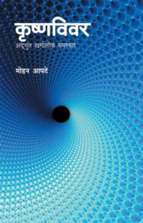 Krishnavivar By Mohan Apte