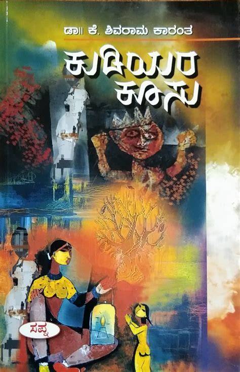 Kudiyara Koosu