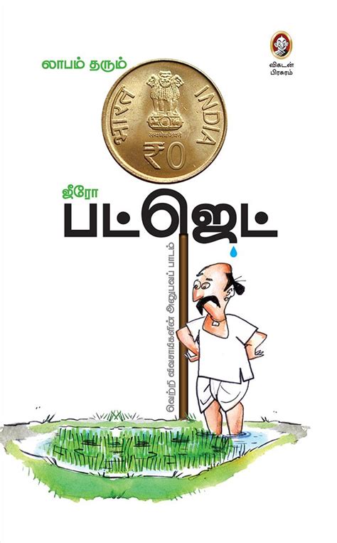 Laabam tharum zero budget