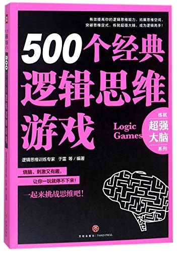 Legal Logic Tutorial(Chinese Edition)