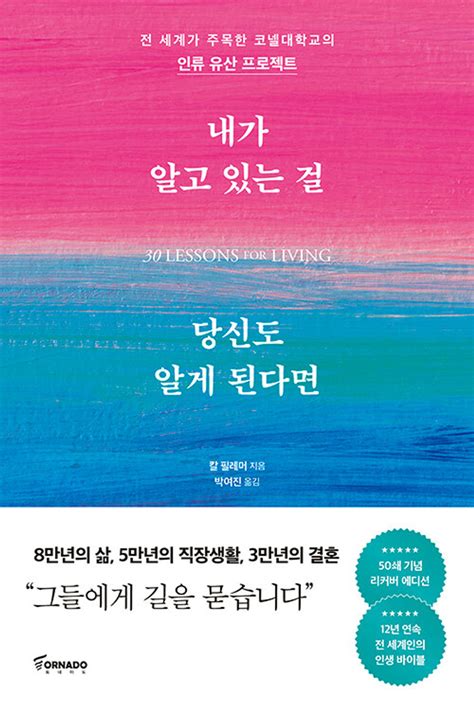 Life Lessons (Korean Edition)