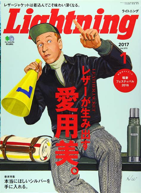 Lightning January 2017 Vol.273