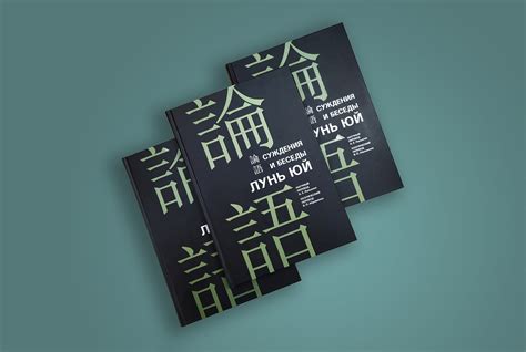 Lun Yu