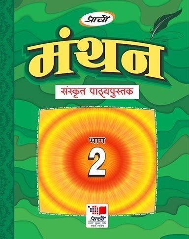MANTHAN CLASS 2