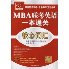MBA EnglishQuestion Patterns (Chinese Edition)