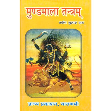 MUNDMALA TANTRAM