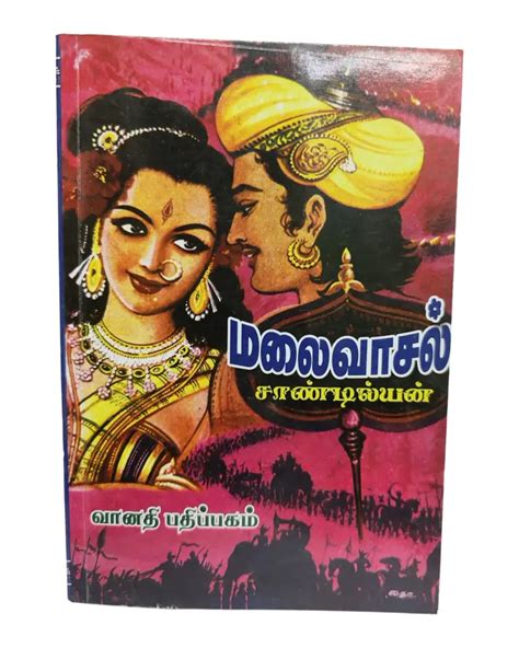 Malai Vaasal