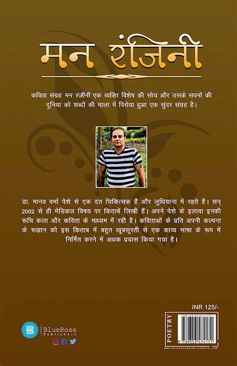 Man ranjinee