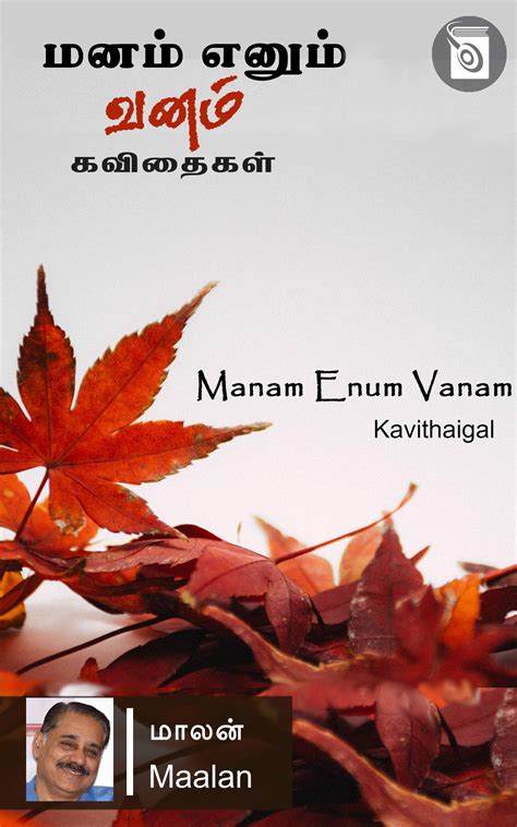 Manam Pranayamakumbol