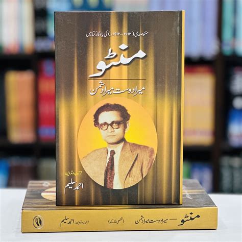 Manto Mera Dost