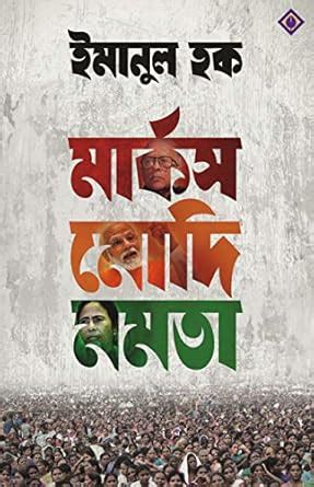 Marx Modi Mamata