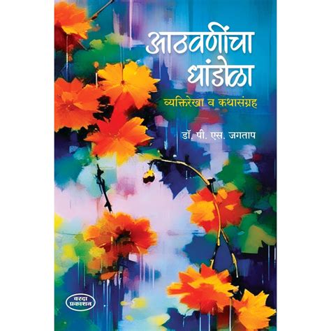 MasalaKing - Athvanincha Pravas