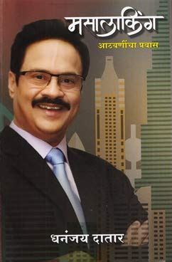 Masalaking -Dhananjay Datar