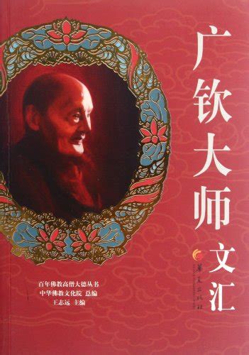 Master Guang Qin Papers (Chinese Edition)