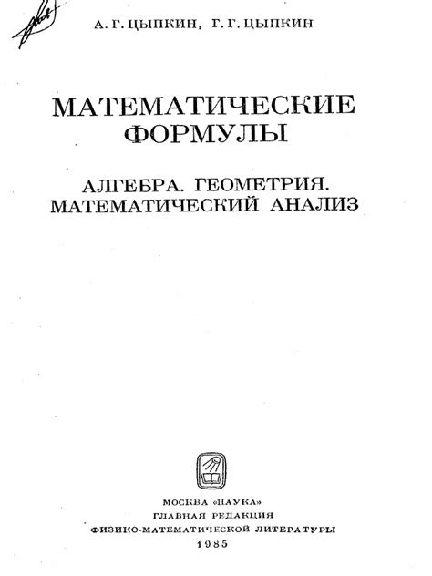 Matematicheskii analiz.