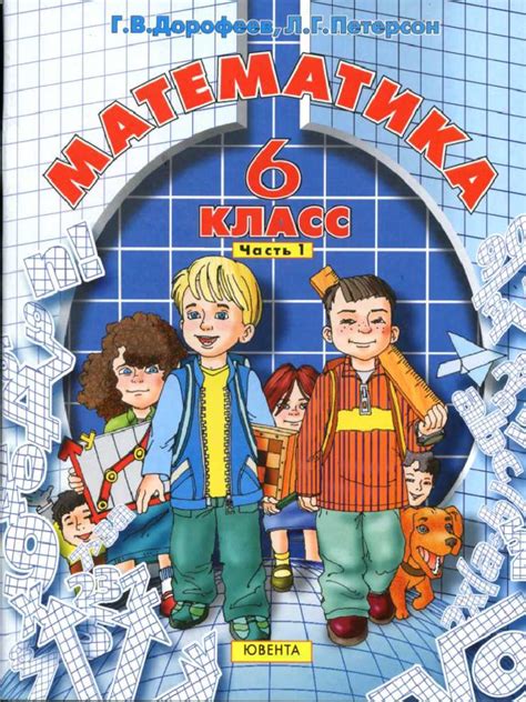 Matematika. 6 klass