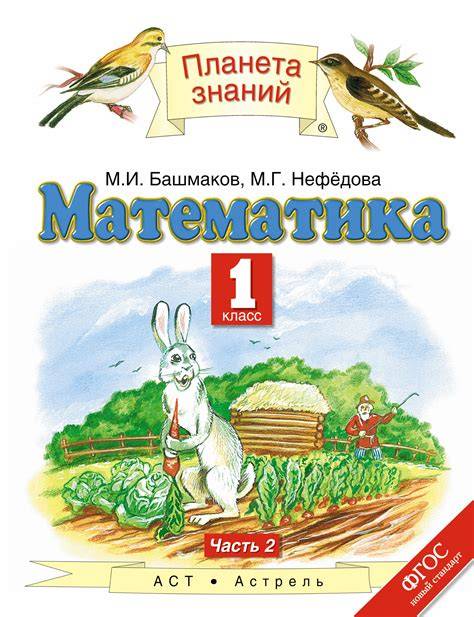 Matematika. V 2 ch. 1 klass