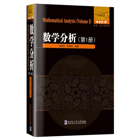 Mathematical Analysis: Book 3(Chinese Edition)
