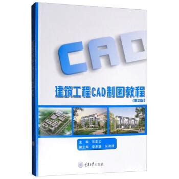 Mechanical Engineering CAD(Chinese Edition)