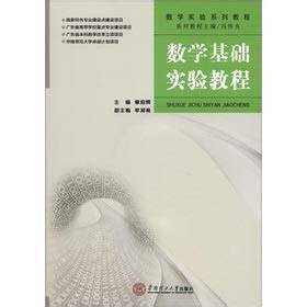 Mechanical experimental basis Tutorial(Chinese Edition)
