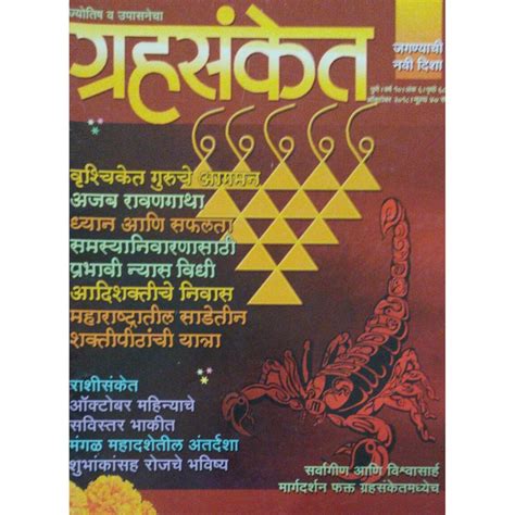 Media Watch Diwali Ank 2018