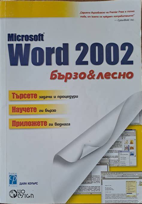 Microsoft Word 2002 Basics