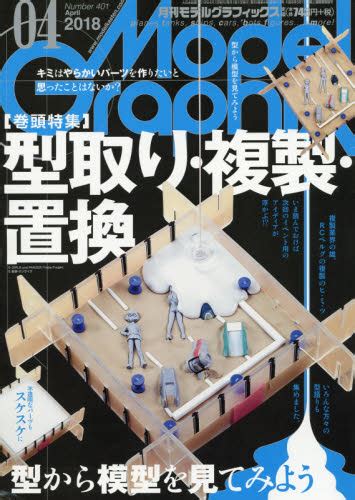 Model Graphix April 2018 No.401