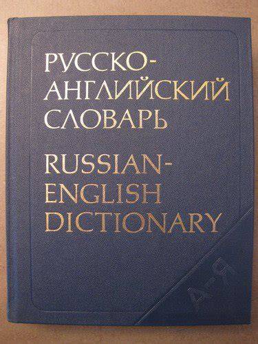 Modern English-Russian Dictionary
