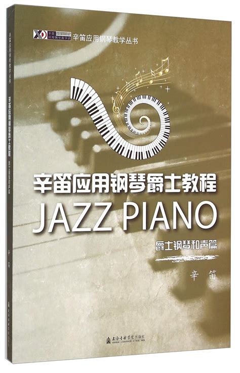 Modern jazz harmonies Tutorial(Chinese Edition)